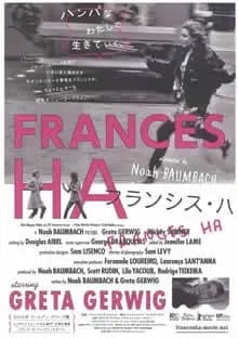 フランシス・ハ 映画ポスター