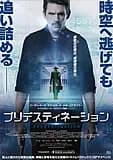 プリデスティネーション 映画ポスター