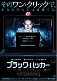 ブラック・ハッカー 映画ポスター