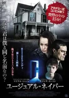 ユージュアル・ネイバー 映画ポスター