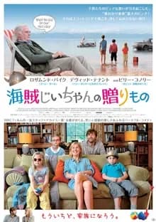 海賊じいちゃんの贈りもの 映画ポスター