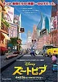 ズートピア 映画ポスター