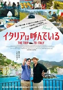 イタリアは呼んでいる 映画ポスター