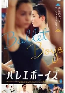 バレエボーイズ 映画ポスター
