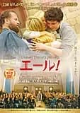 エール! 映画ポスター