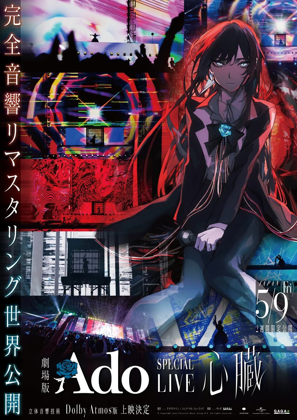 劇場版 Ado SPECIAL LIVE「心臓」 映画ポスター