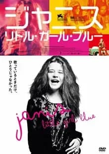 ジャニス リトル・ガール・ブルー 映画ポスター