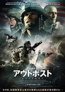 アウトポスト 映画ポスター