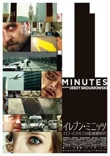 イレブン・ミニッツ 映画ポスター