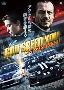 ゴッド・スピード・ユー! 映画ポスター