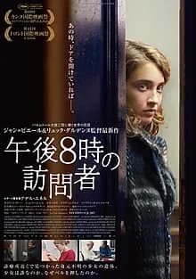 午後8時の訪問者 映画ポスター