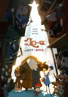 クロース 映画ポスター