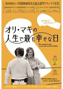オリ・マキの人生で最も幸せな日 映画ポスター