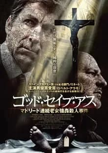 ゴッド・セイブ・アス 映画ポスター