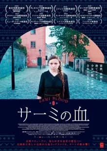 サーミの血 映画ポスター