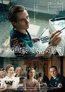 ある画家の数奇な運命 映画ポスター