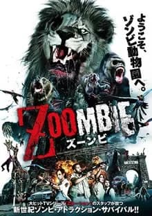 ZOOMBIE ズーンビ 映画ポスター