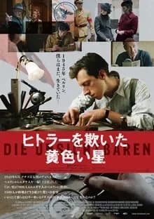 ヒトラーを欺いた黄色い星 映画ポスター