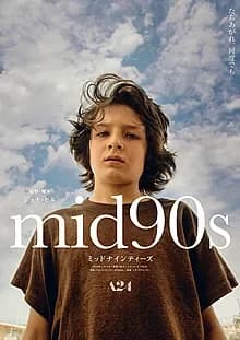 mid90s ミッドナインティーズ 映画ポスター