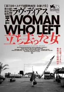 立ち去った女 映画ポスター