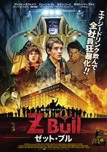 Z Bull ゼット・ブル 映画ポスター