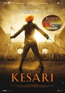 KESARI/ケサリ 映画ポスター