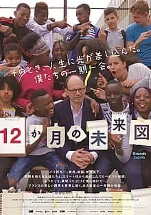 12か月の未来図 映画ポスター