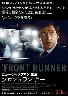 フロントランナー 映画ポスター