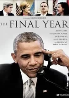 ファイナルイヤー 政権最後の一年 映画ポスター
