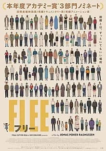 FLEE フリー 映画ポスター