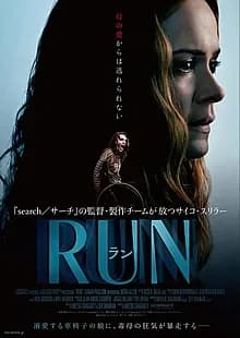 RUN/ラン 映画ポスター